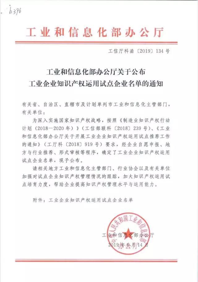 祝贺科博思成功入选工信部工业企业知识产权运用试点企业名单