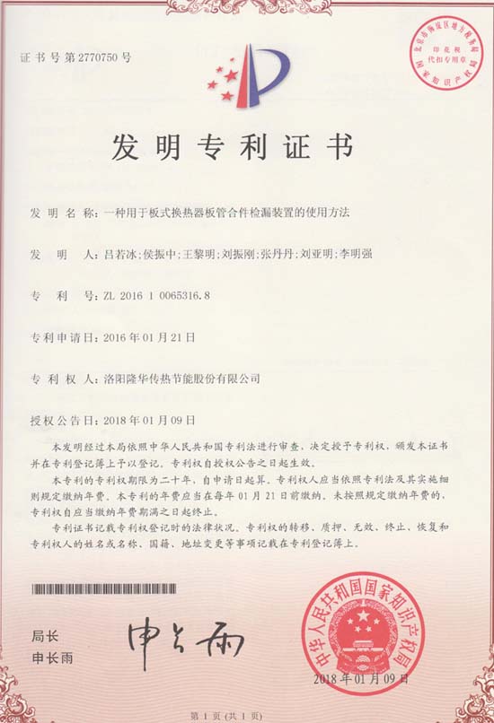 两项发明过审 为技术隆华持续扩容