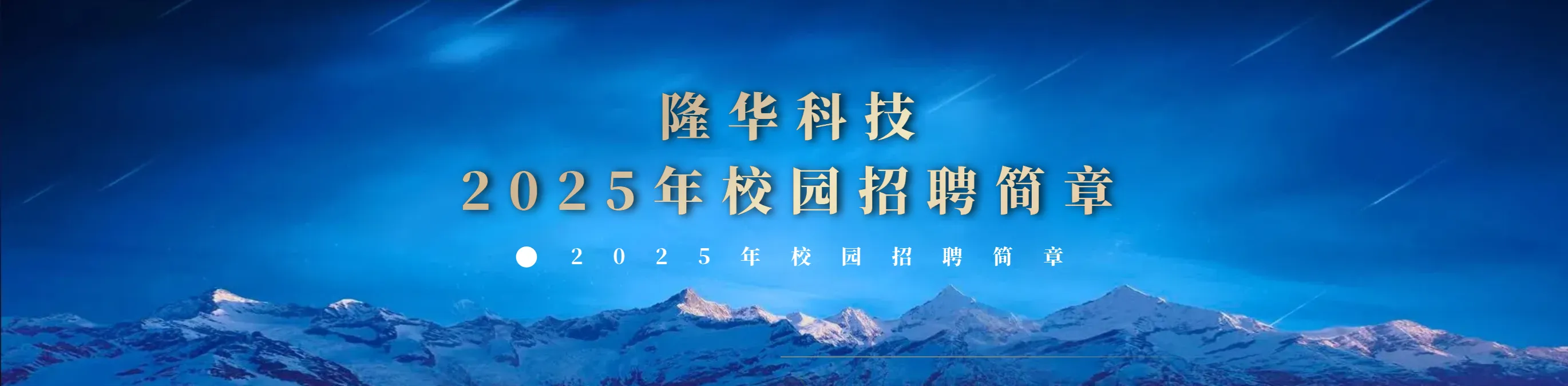 人才招聘