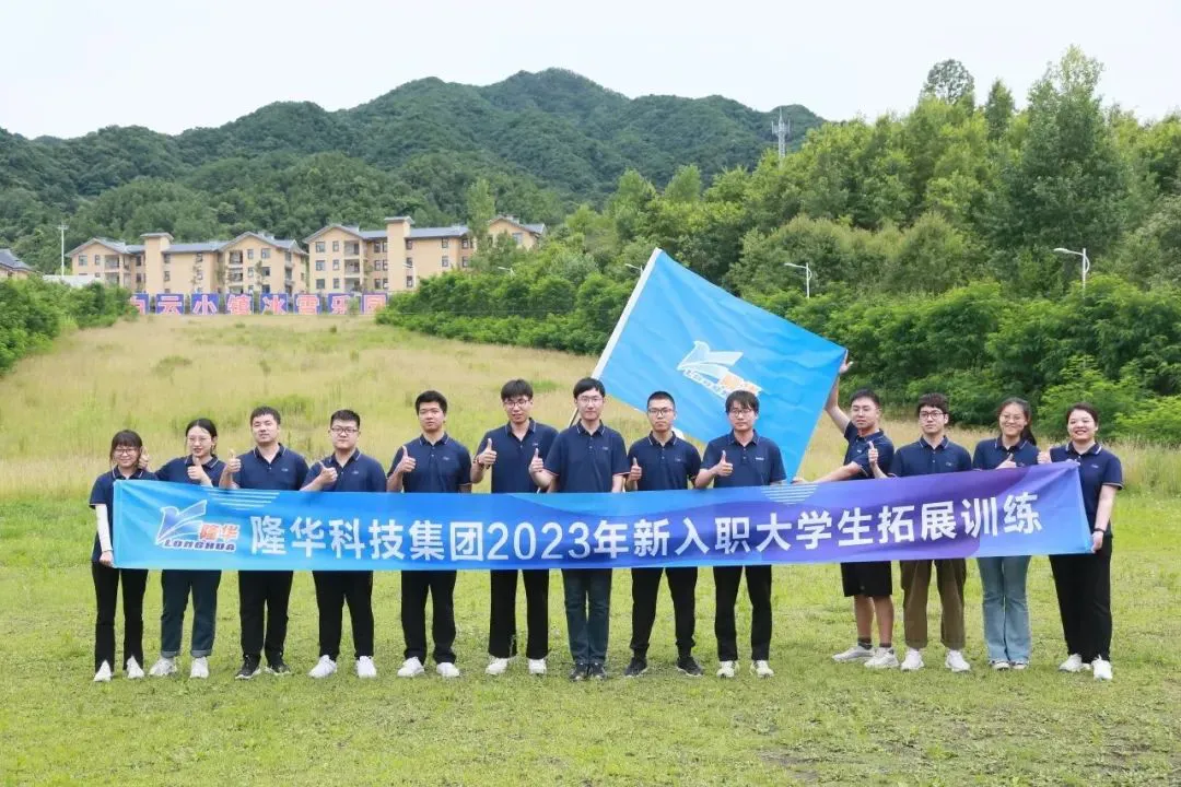 新入职大学生拓展训练