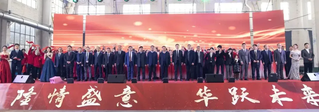 隆华科技集团2023年度工作总结暨表彰大会