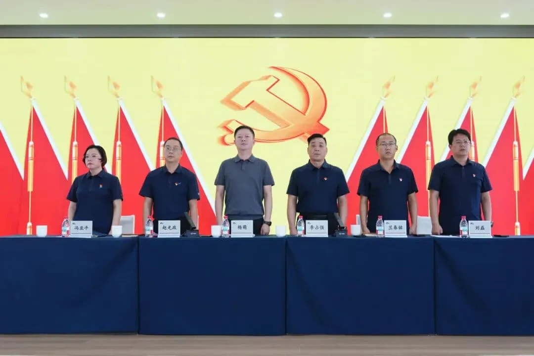 凝心铸魂强根基，党建领航新征程——中共隆华科技集团(洛阳)股份有限公司委员会隆重召开第二届党员大会
