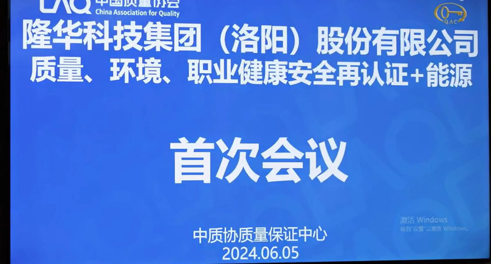 隆华科技集团通过质量、环境、职业健康安全再认证及能源体系审核