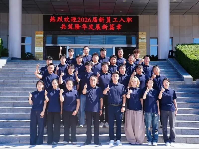 隆华科技集团2026届新入职大学生迎新活动圆满举行